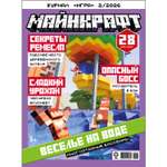 Журнал . Майнкрафт