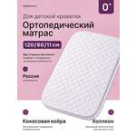 Матрас Крошки Ни-Ки 60х120