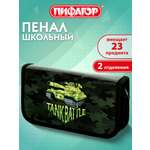 Пенал книжка Пифагор Tank