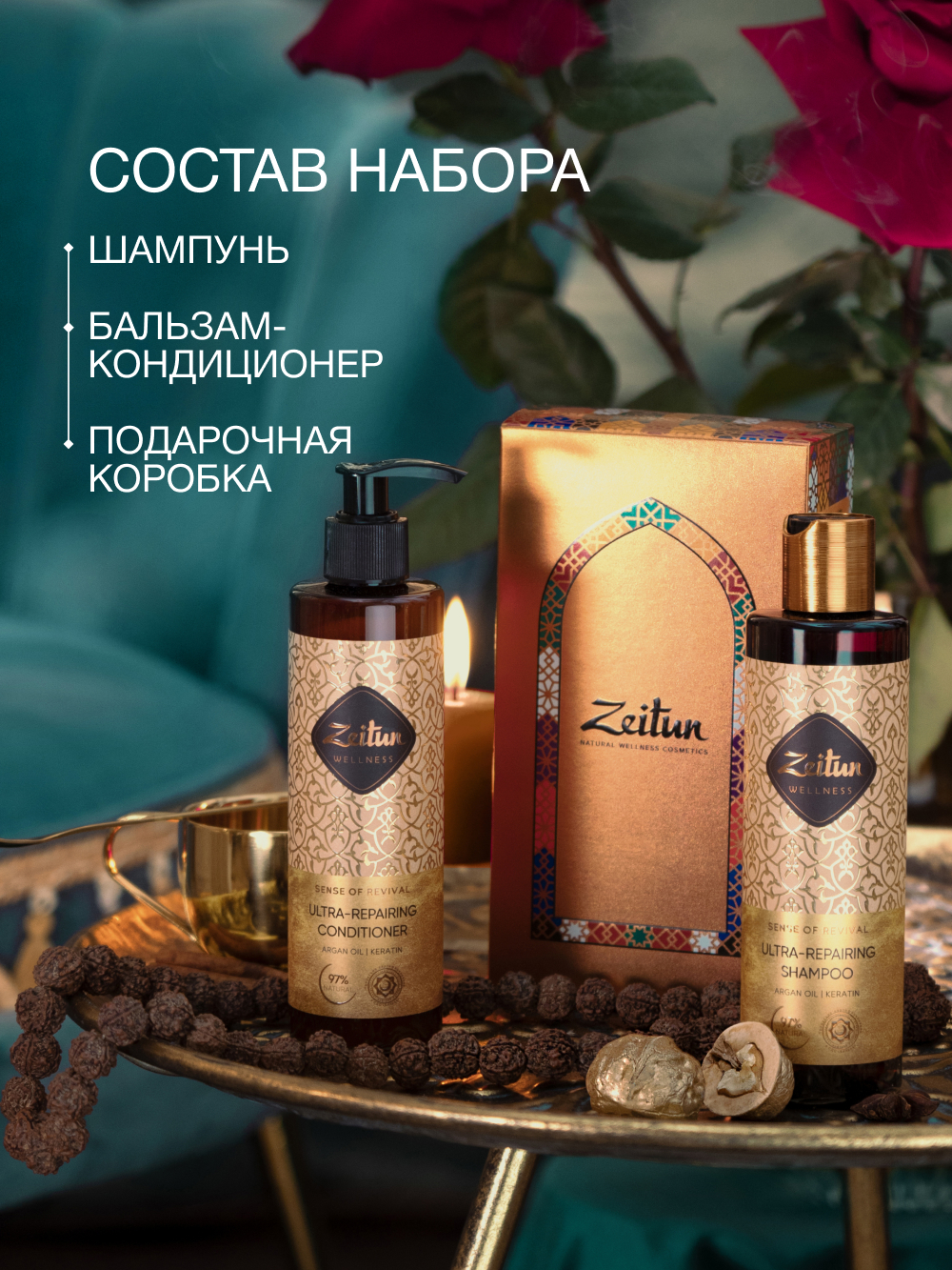 Набор средств Zeitun 500 мл - фото 2