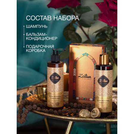 Набор средств Zeitun 500 мл