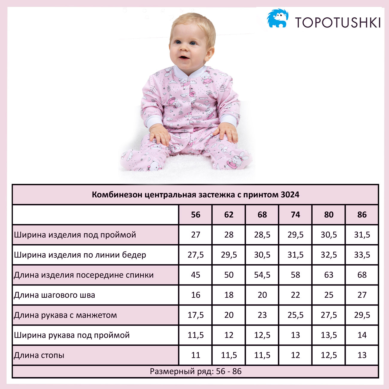 Комбинезон TOPOTUSHKI Т30243417фу - фото 2