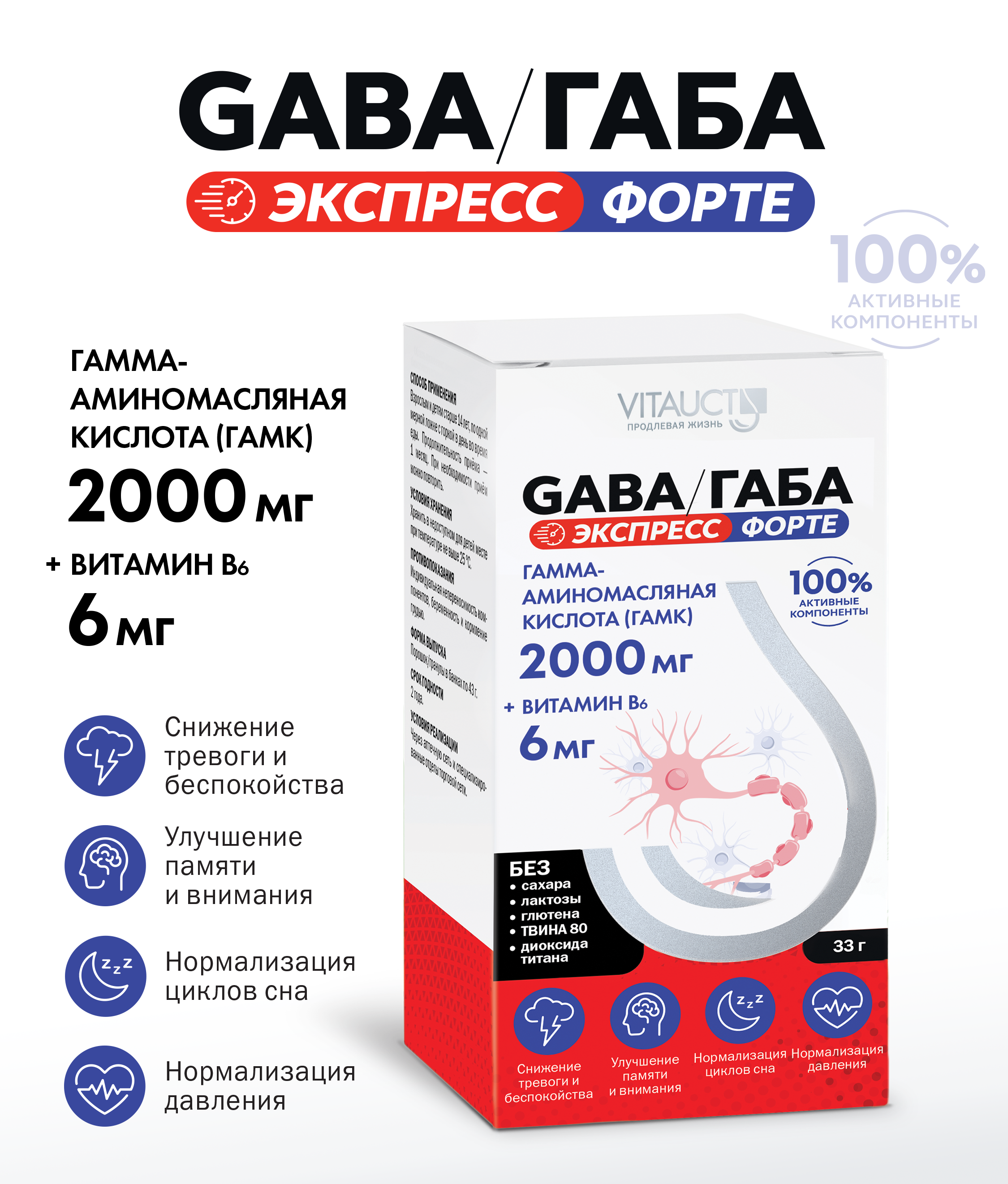 Аминокислота VITAUCT GABA/ГАБА 2000 мг Экспресс Форте - фото 1