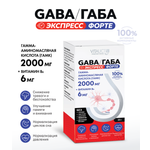 Аминокислота VITAUCT GABA/ГАБА 2000 мг Экспресс Форте