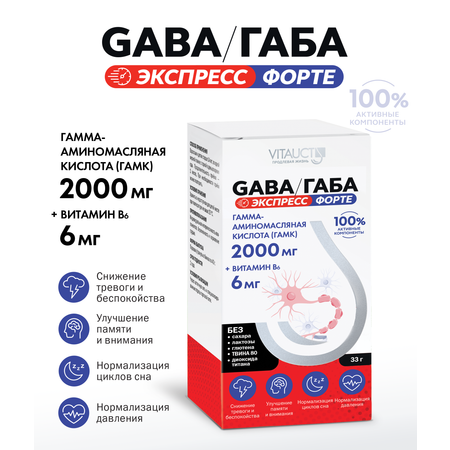 Аминокислота VITAUCT GABA/ГАБА 2000 мг Экспресс Форте