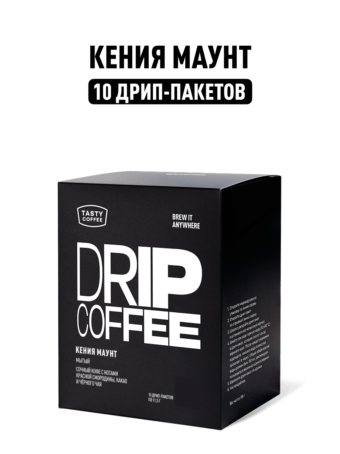 Кофе в дрип-пакетах Tasty Coffee Кения Маунт - фото 1