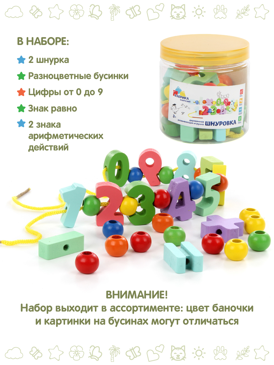 Игрушка Фабрика Фантазий шнуровка - фото 3