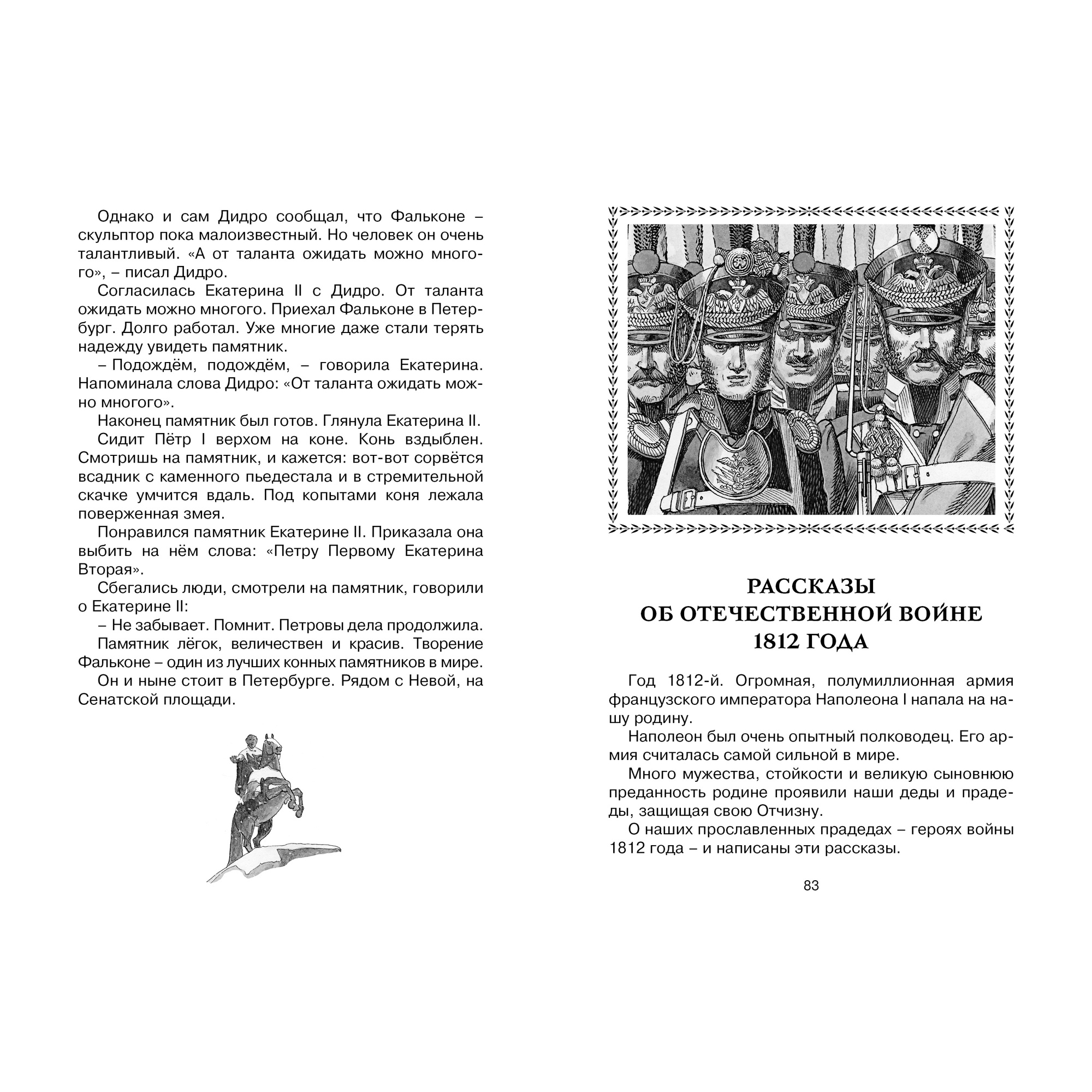 Книга МАХАОН Рассказы из русской истории Алексеев С. - фото 4