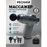 Перкуссионный массажер для тела PECHAM PC-1300