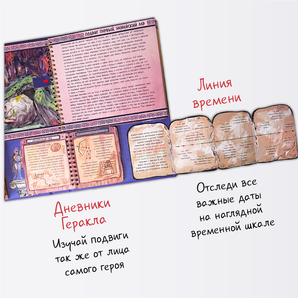 Интерактивная энциклопедия БимБиМон 12 подвигов Геракла - фото 4