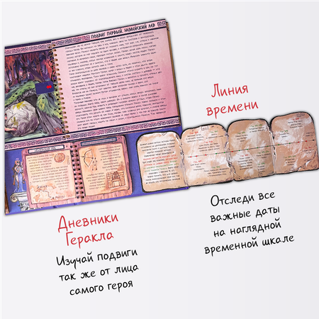Интерактивная энциклопедия БимБиМон 12 подвигов Геракла