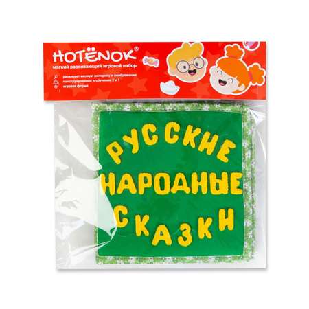 Игрушка Hotenok книжка