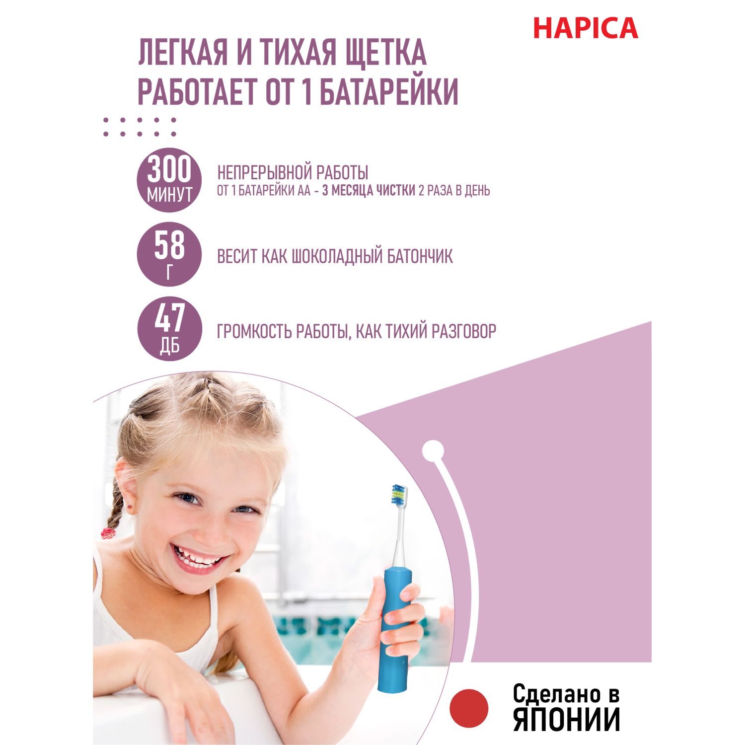 Зубная щетка электрическая Hapica от 3 лет - фото 5