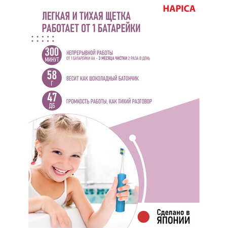 Зубная щетка электрическая Hapica от 3 лет