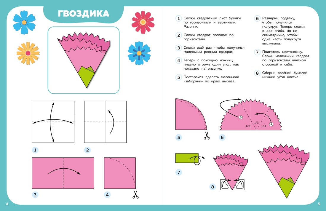 Книга Махаон Барсуков И. Оригами шаг за шагом - фото 5