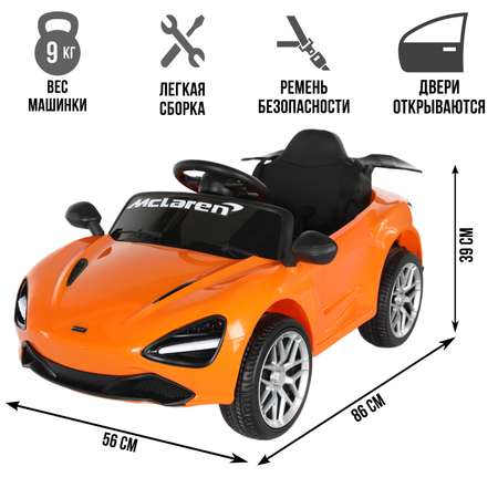Электромобиль TOYLAND McLaren С пультом ДУ