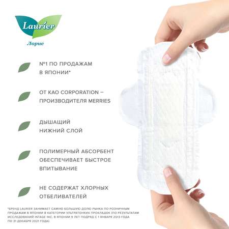 Прокладки гигиенические Laurier Super Slim Guard дневные ультратонкие 19шт