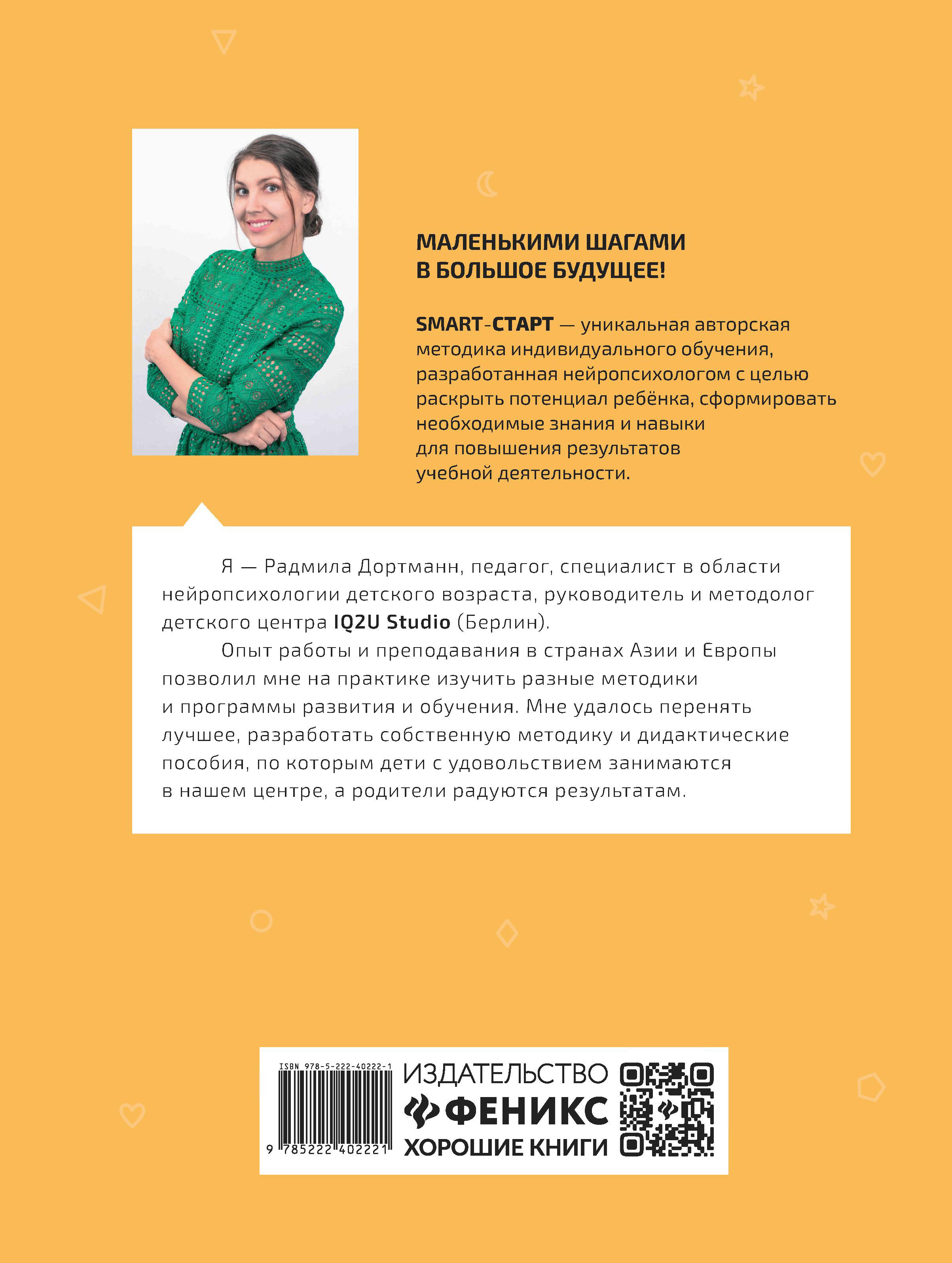 Книга Феникс Развиваем пространственное мышление задания с визуальной инструкцией 5+ - фото 12