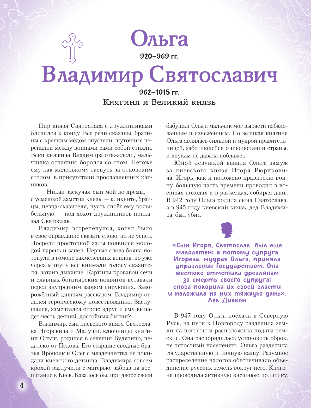 Книга Эксмо Подвижники земли русской - фото 17