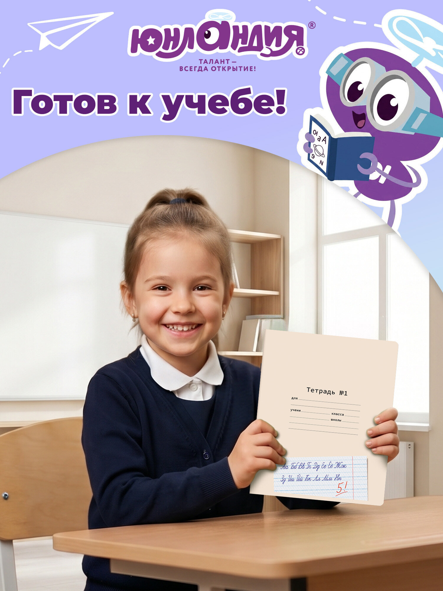 Тетрадь Юнландия косая линейка 12 лист. 10 шт. - фото 6
