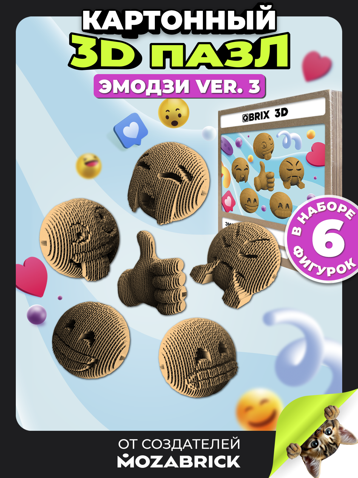 Изображение товара Картонный 3D пазл QBRIX Эмодзи 3 для творчества