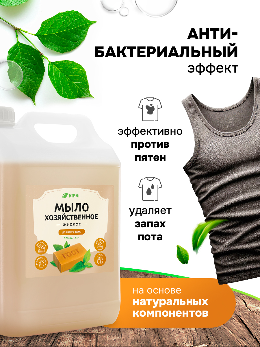 Мыло KIPNI хозяйственное - фото 4