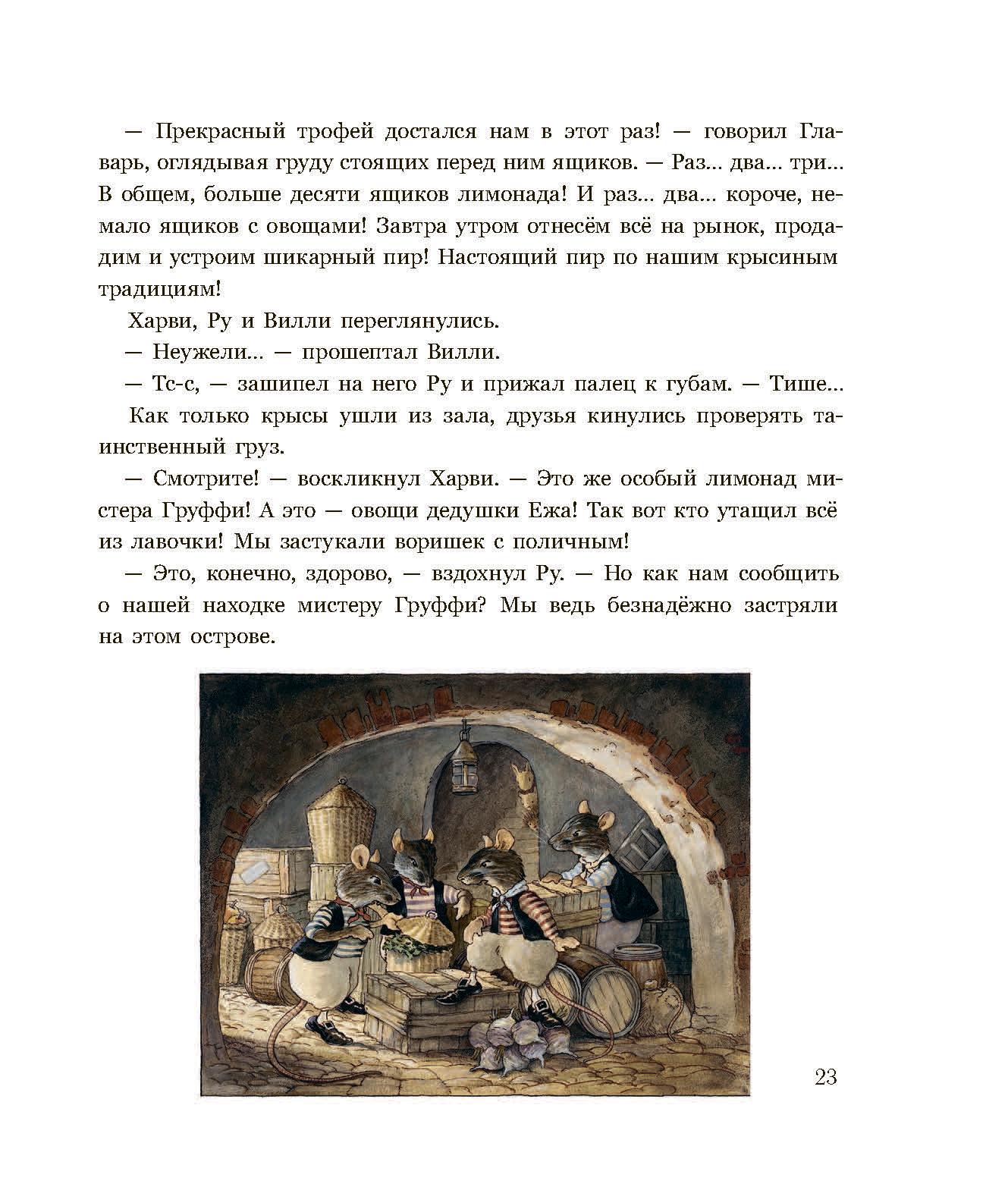 Книга Стрекозa Воришки из лисьего леса Сказки лисьего леса - фото 22
