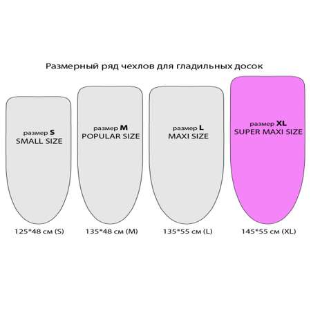 Чехол для гладильной доски Varmax 145*55 см XL marmara