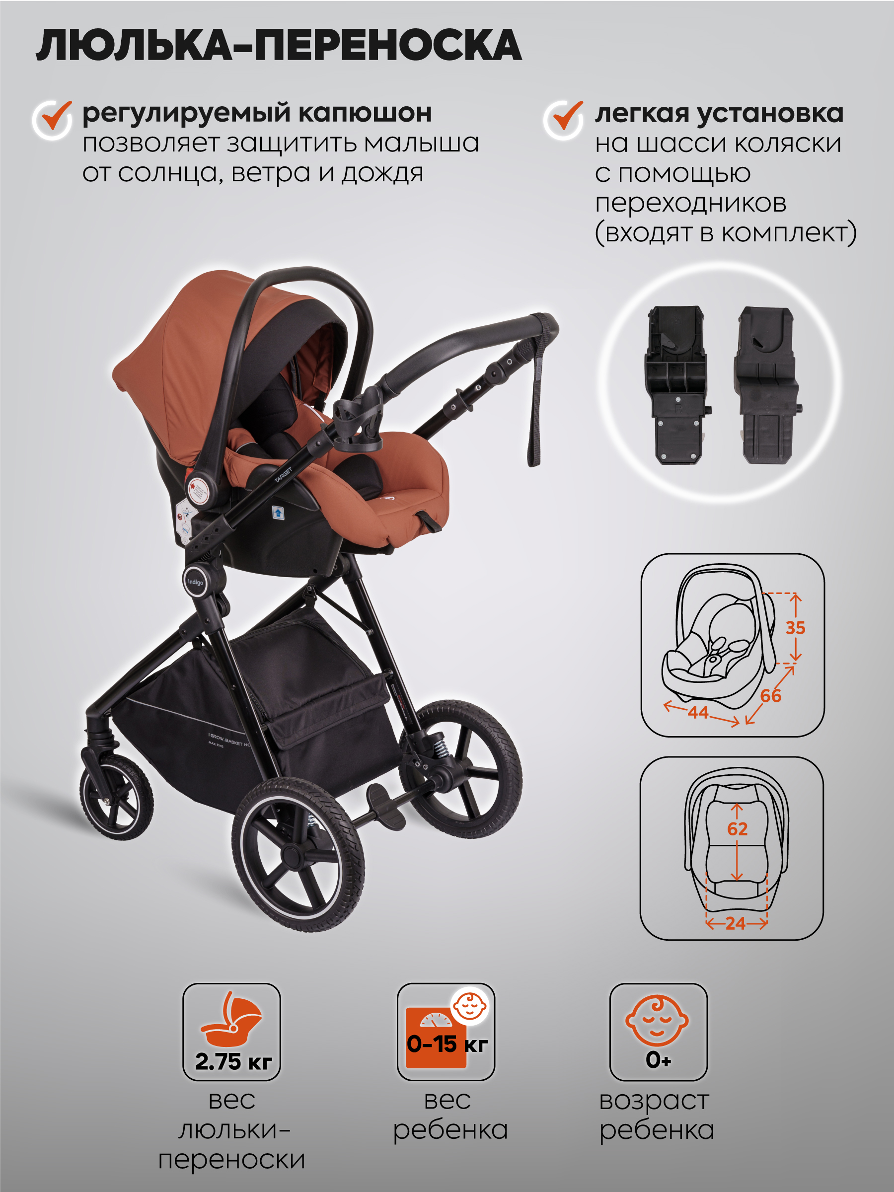 Коляска трансформер Indigo TARGET 3в1 оранжевый - фото 7