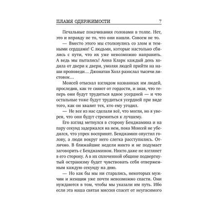 Книга Эксмо Пламя одержимости (#3) (формат клатчбук)