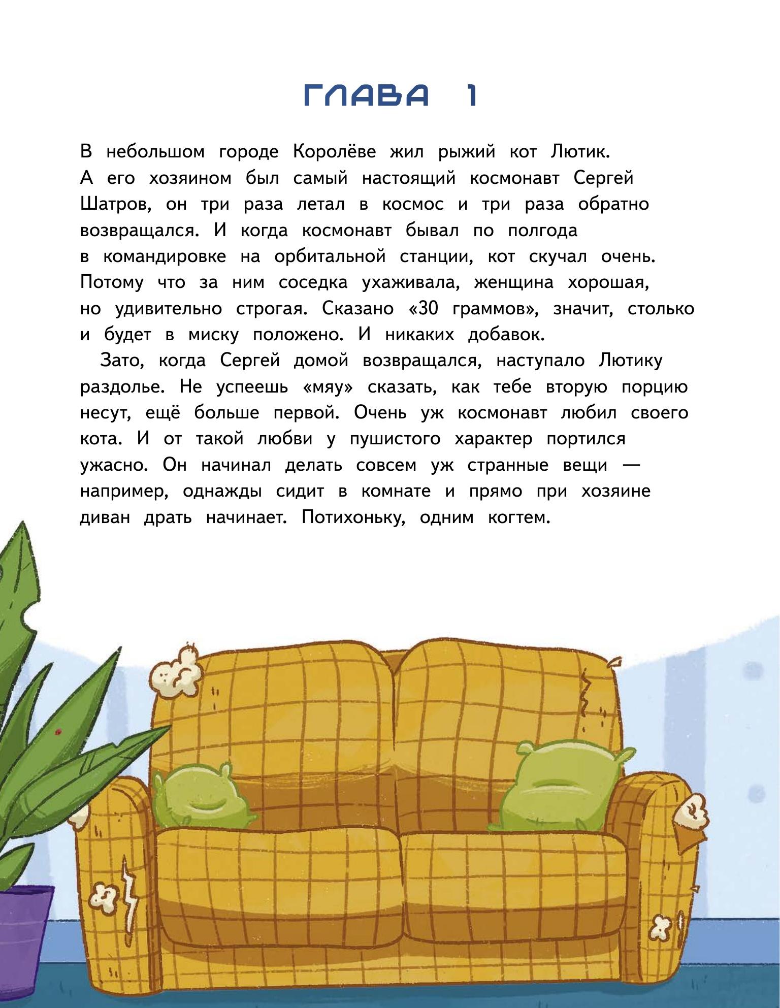 Книга ПИТЕР Салют в космосе Удивительные приключения - фото 3