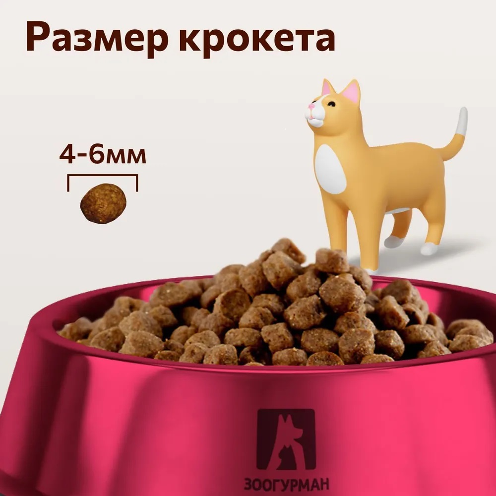 Корм сухой Зоогурман Полнорационный сухой корм для котят Kitten Индейка 0.6 кг - фото 4