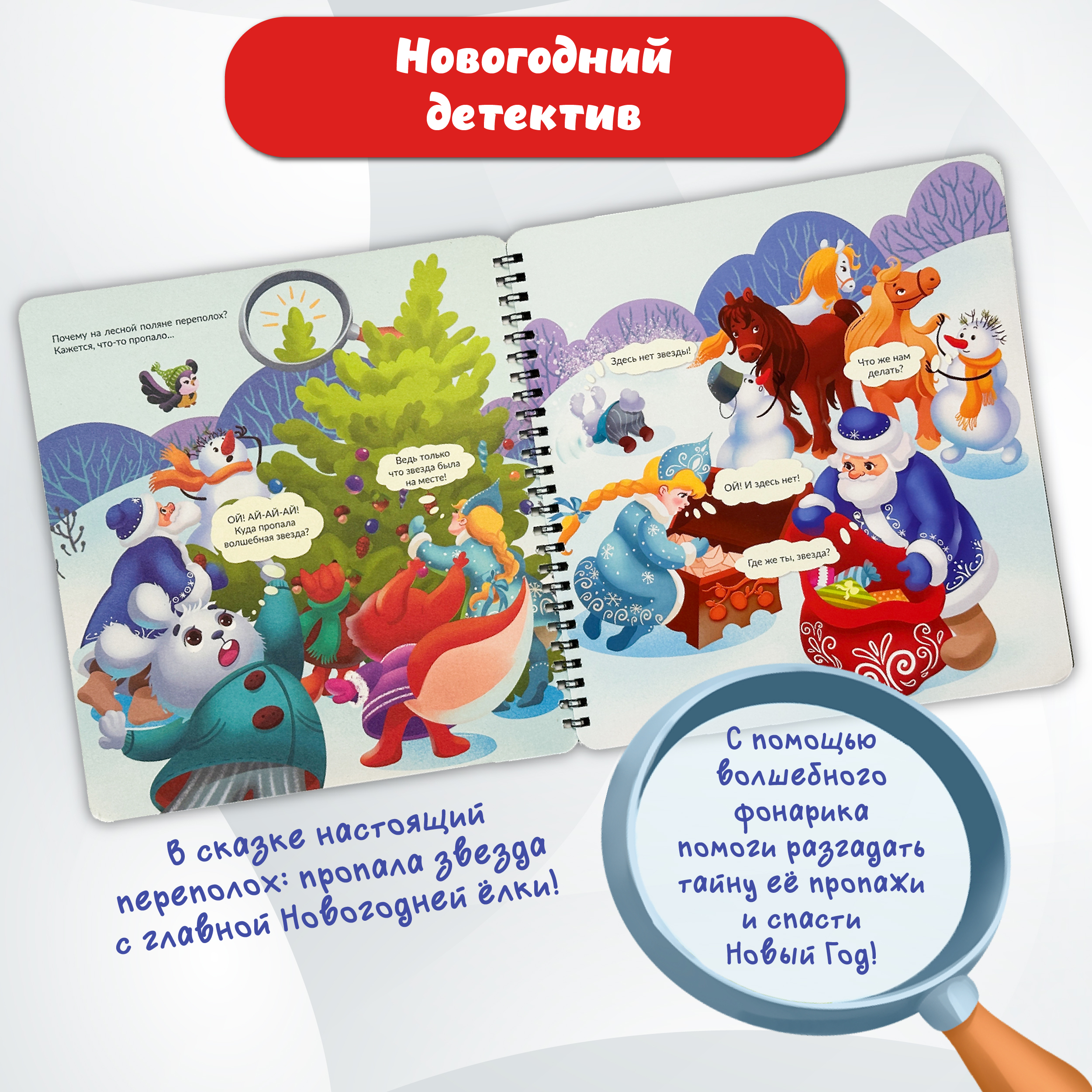 Детская книга БимБиМон с фонариком для малышей Новогодний детектив - фото 3