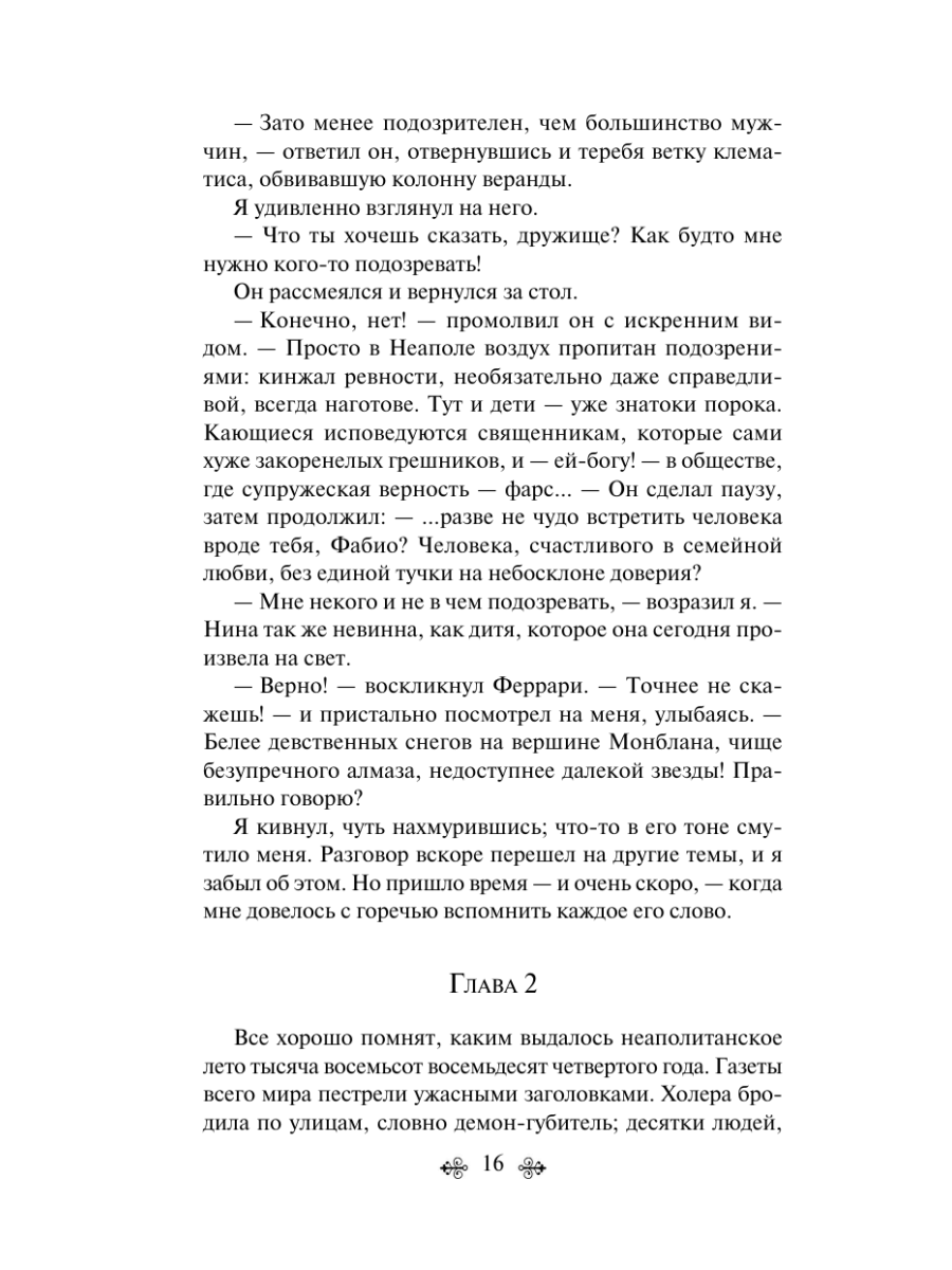 Книга Эксмо Вендетта История одного позабытого - фото 19