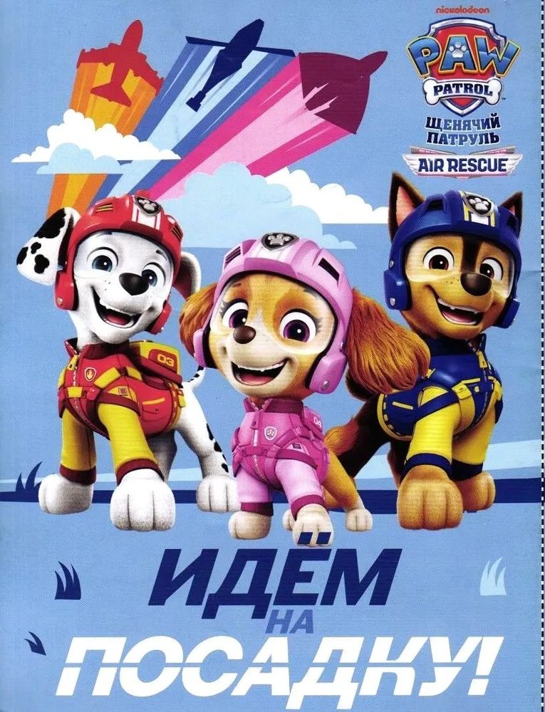 Детские журналы ИД Лев Щенячий патруль №9+№10 2025 - фото 2