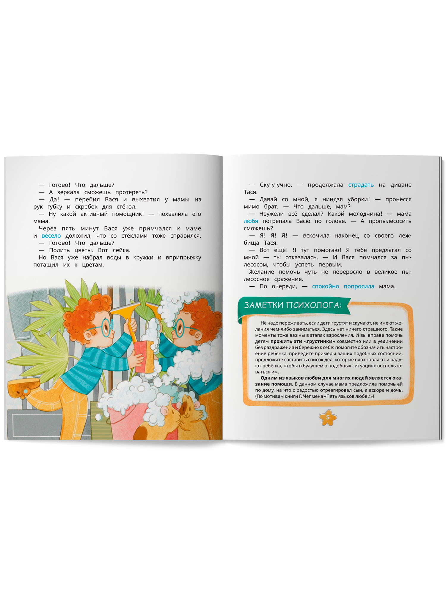 Книга Феникс Премьер Счастье в заботливой семье Таси и Васи и другие чувства двойняшек авт Цесарь сер - фото 2