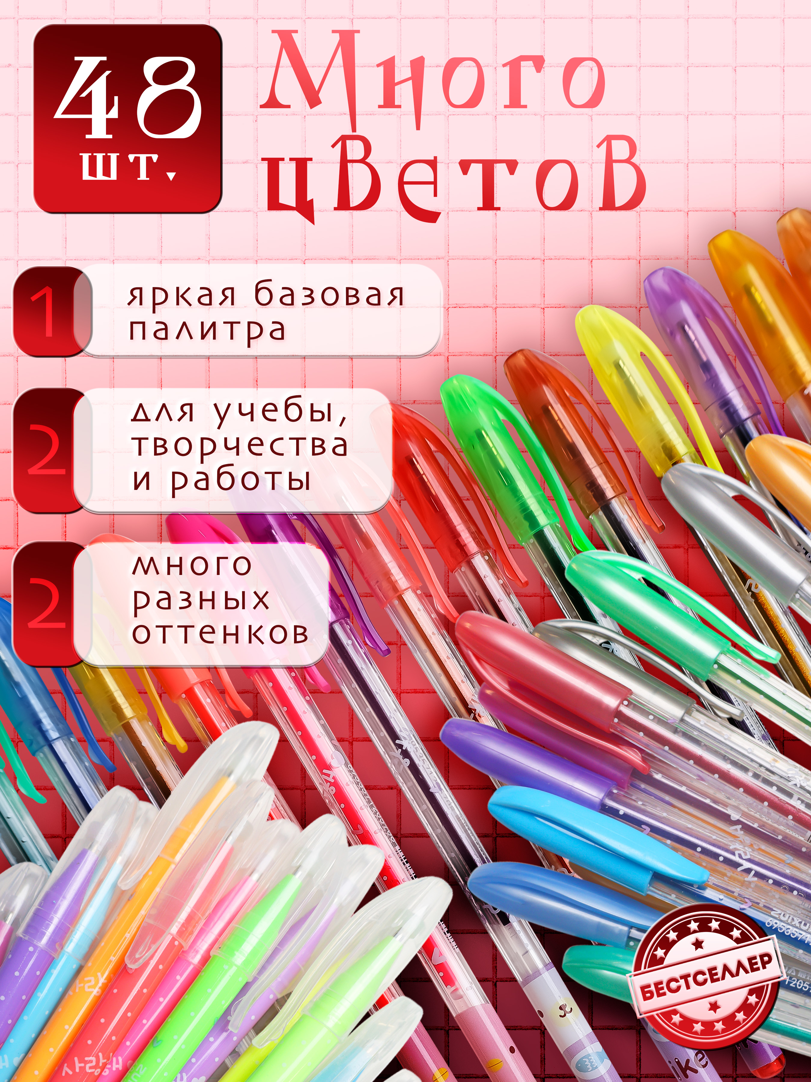Ручка гелевая Бестселлер 48 шт. - фото 6