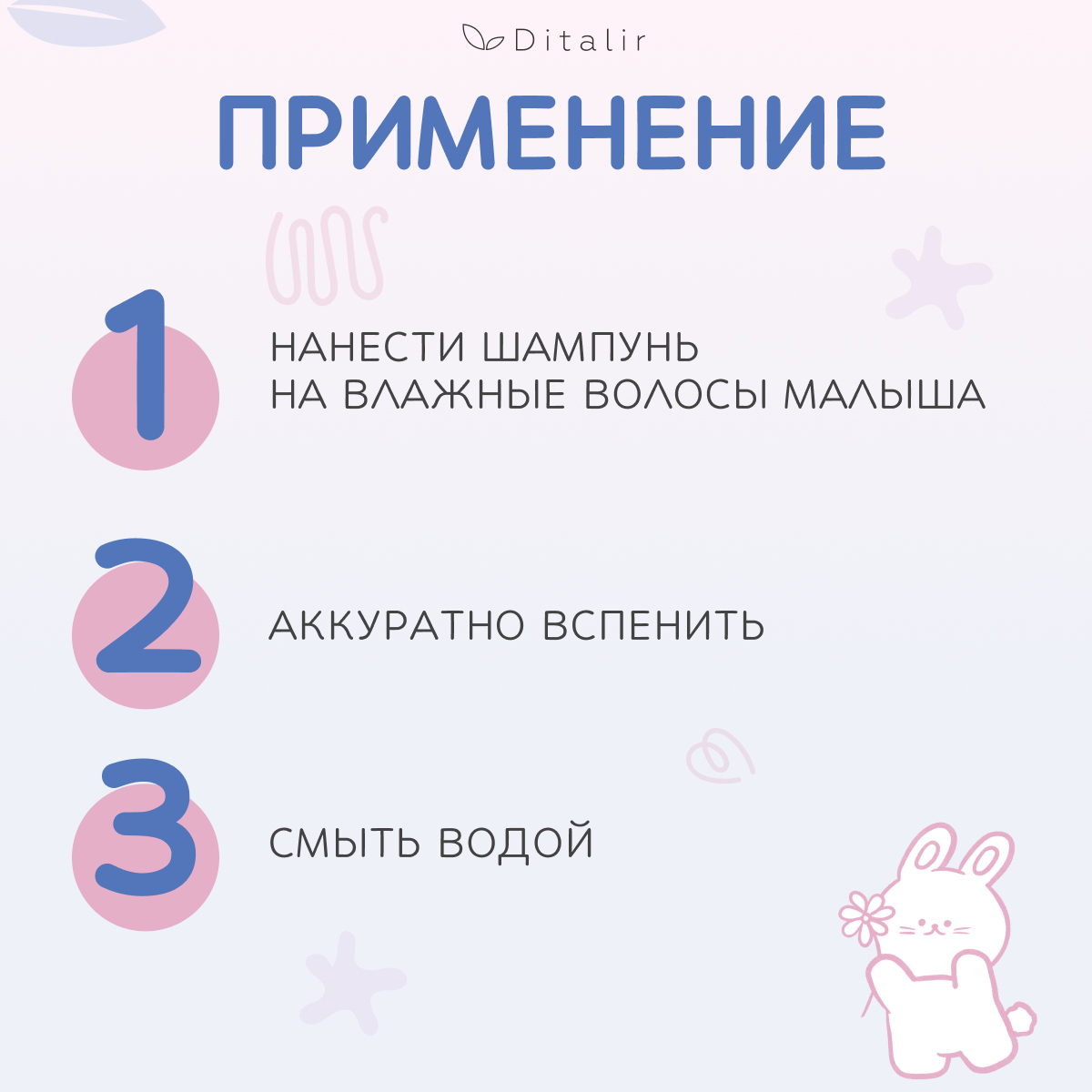 Шампунь Диталир БЕЗ СЛЕЗ 2в 1 210 мл - фото 7