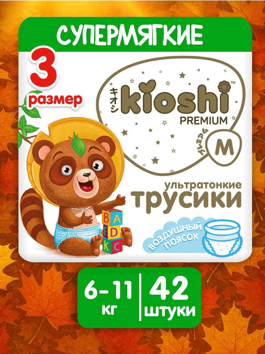 Трусики Kioshi Premium M 42 шт. - фото 1