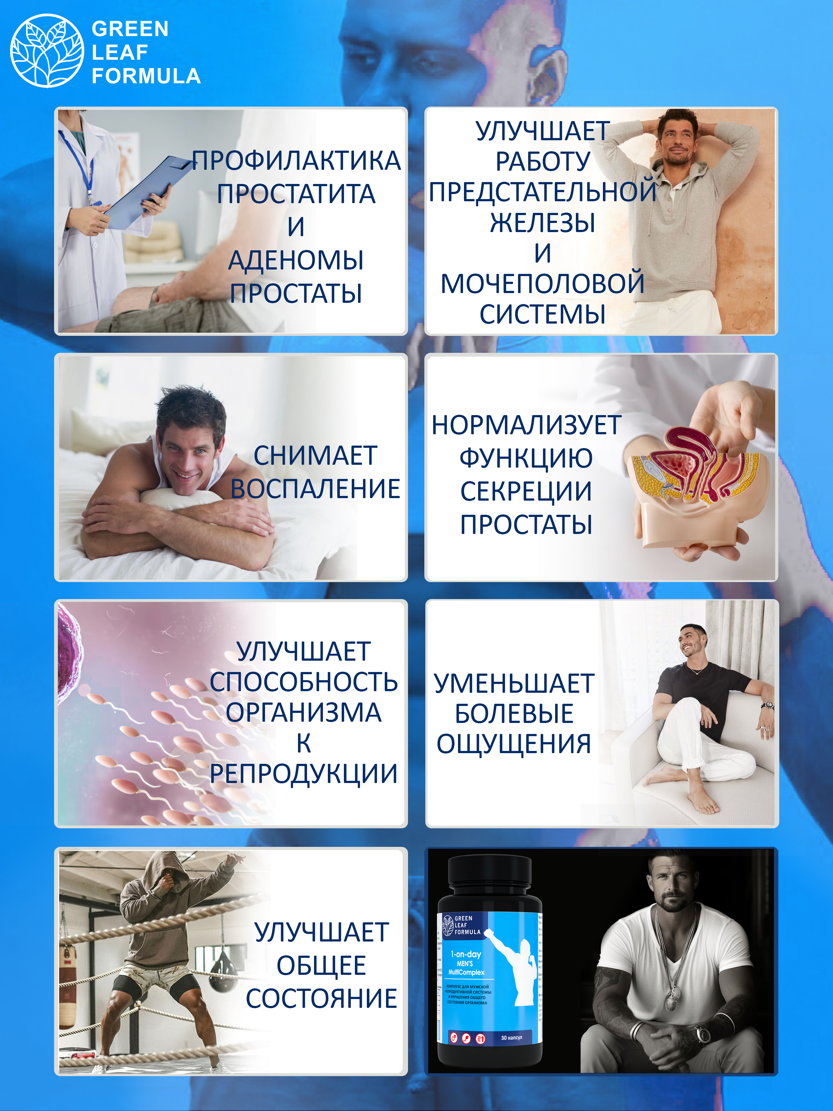 Витамины для мужчин Green Leaf Formula для репродуктивной системы для повышения тестостерона для иммунитета - фото 6
