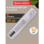 Линейка Brauberg