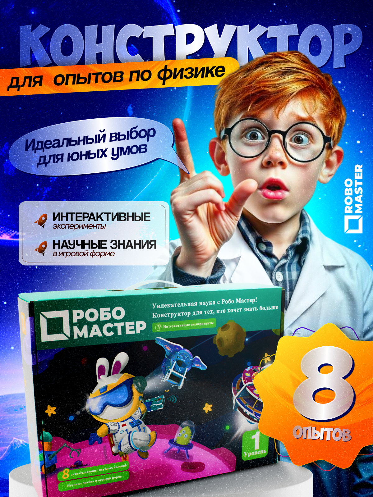 Конструктор ROBO MASTER Набор опытов мягкий - фото 3