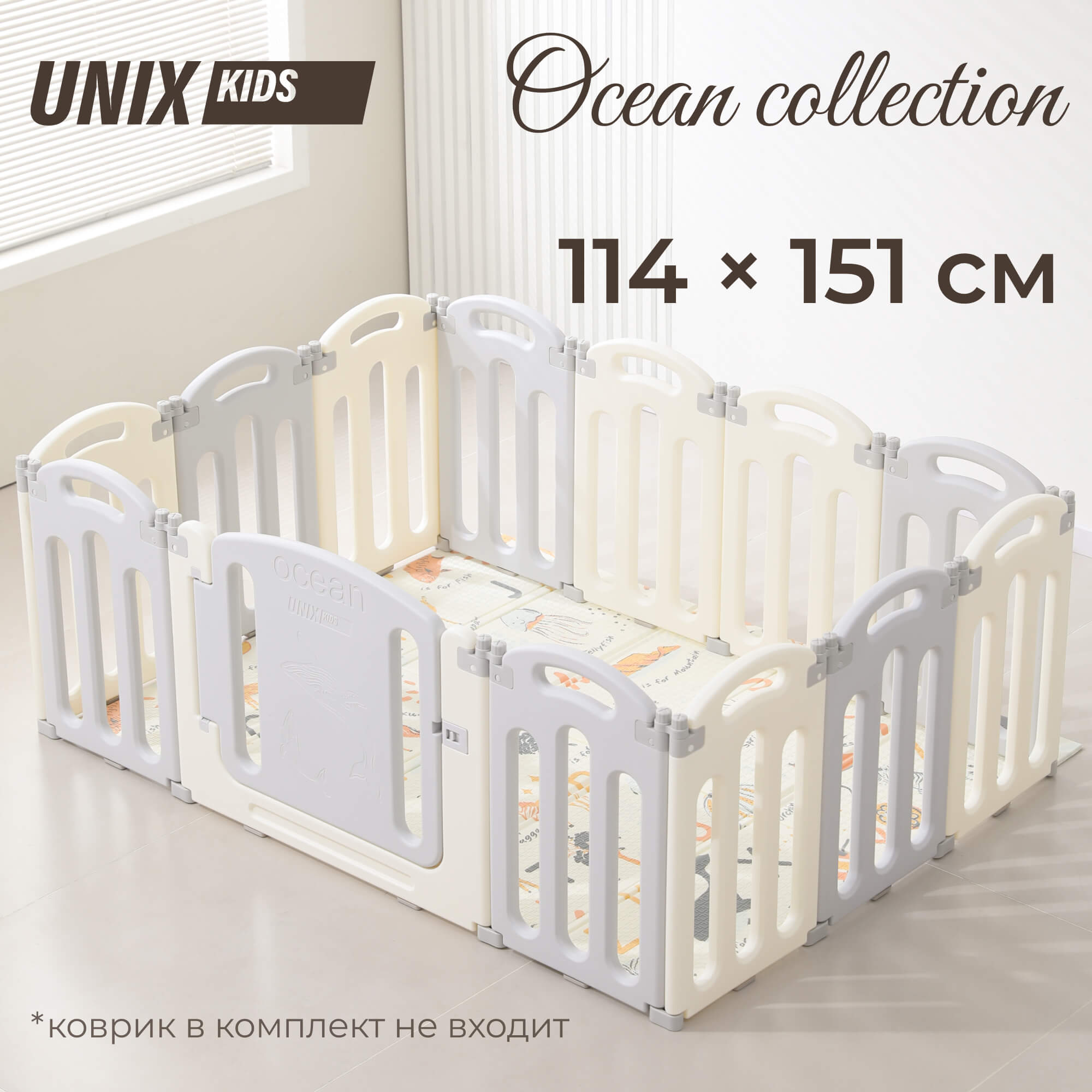 Манеж ширма UNIX Kids Ocean серый POCEAN114GY - фото 1