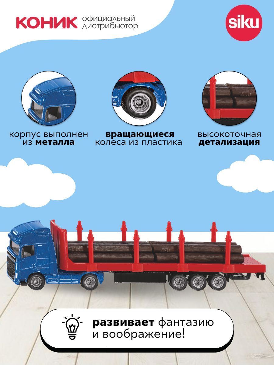 Грузовик SIKU 1659 - фото 3