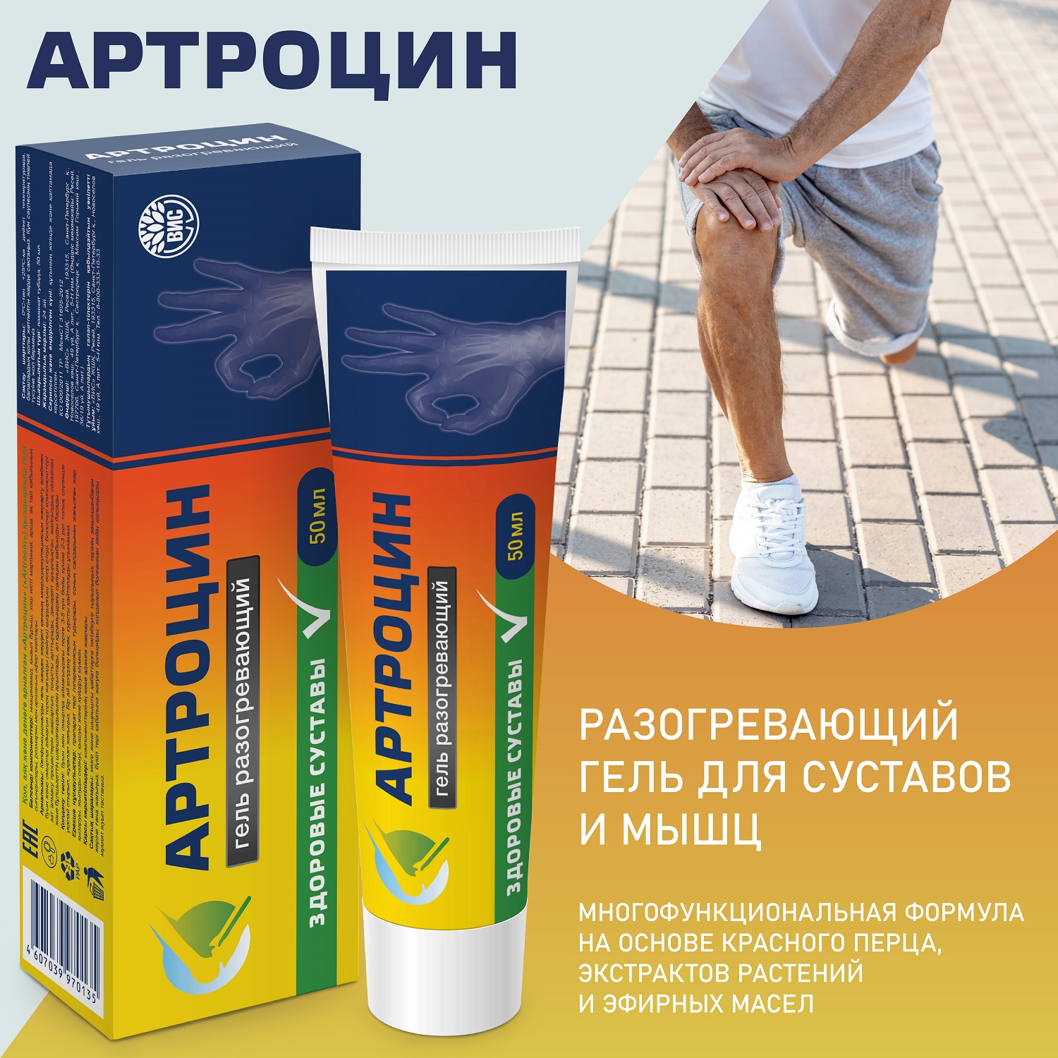 Гель Артроцин - фото 1