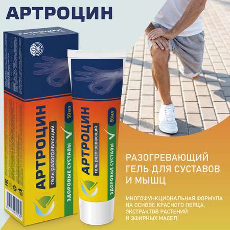 Гель Артроцин
