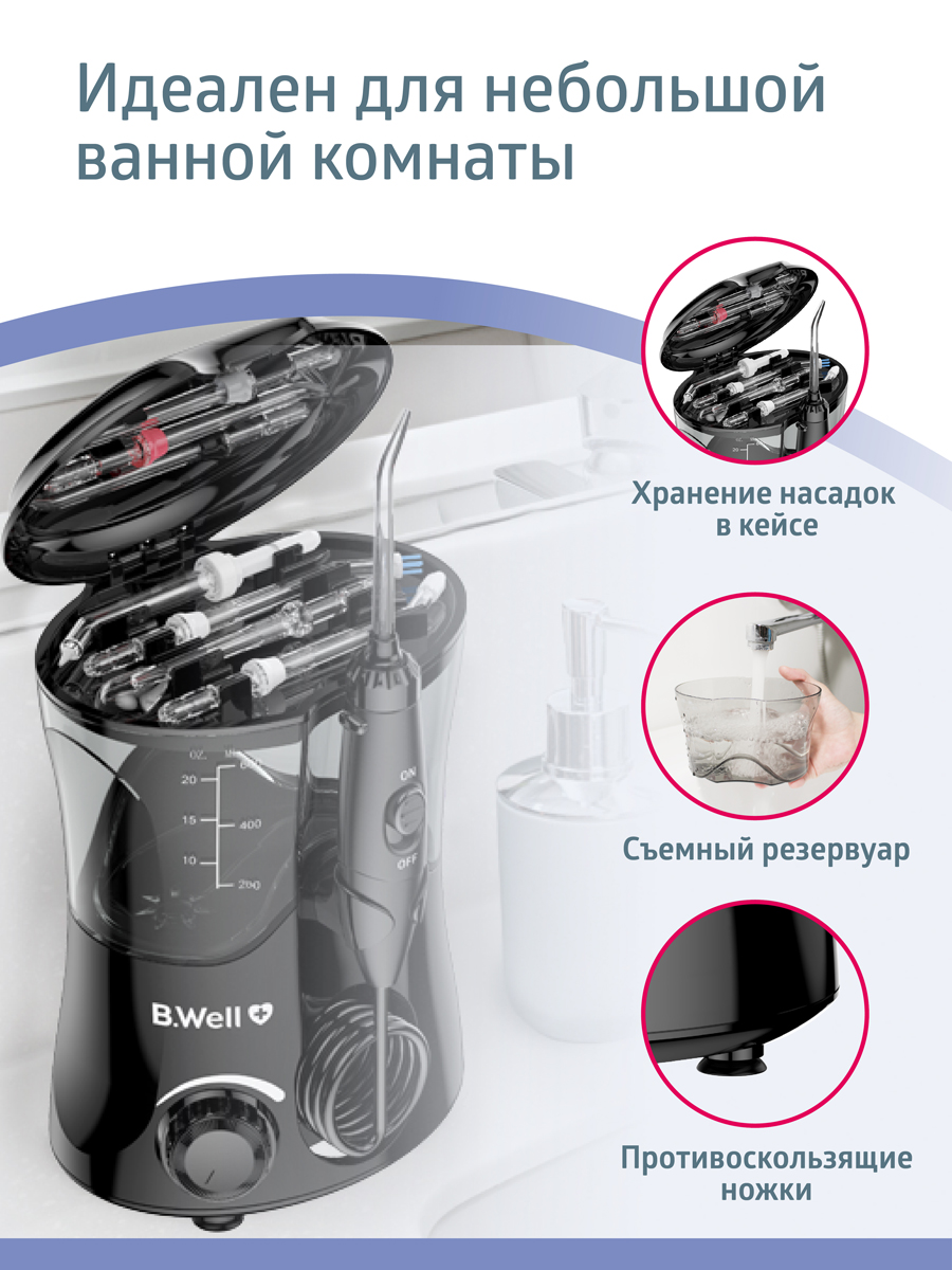 Ирригатор B.Well импульсный 10 реж. - фото 5