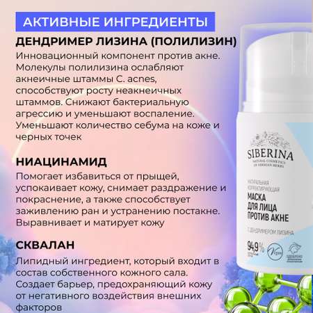 Маска Siberina Маска для лица 50 мл