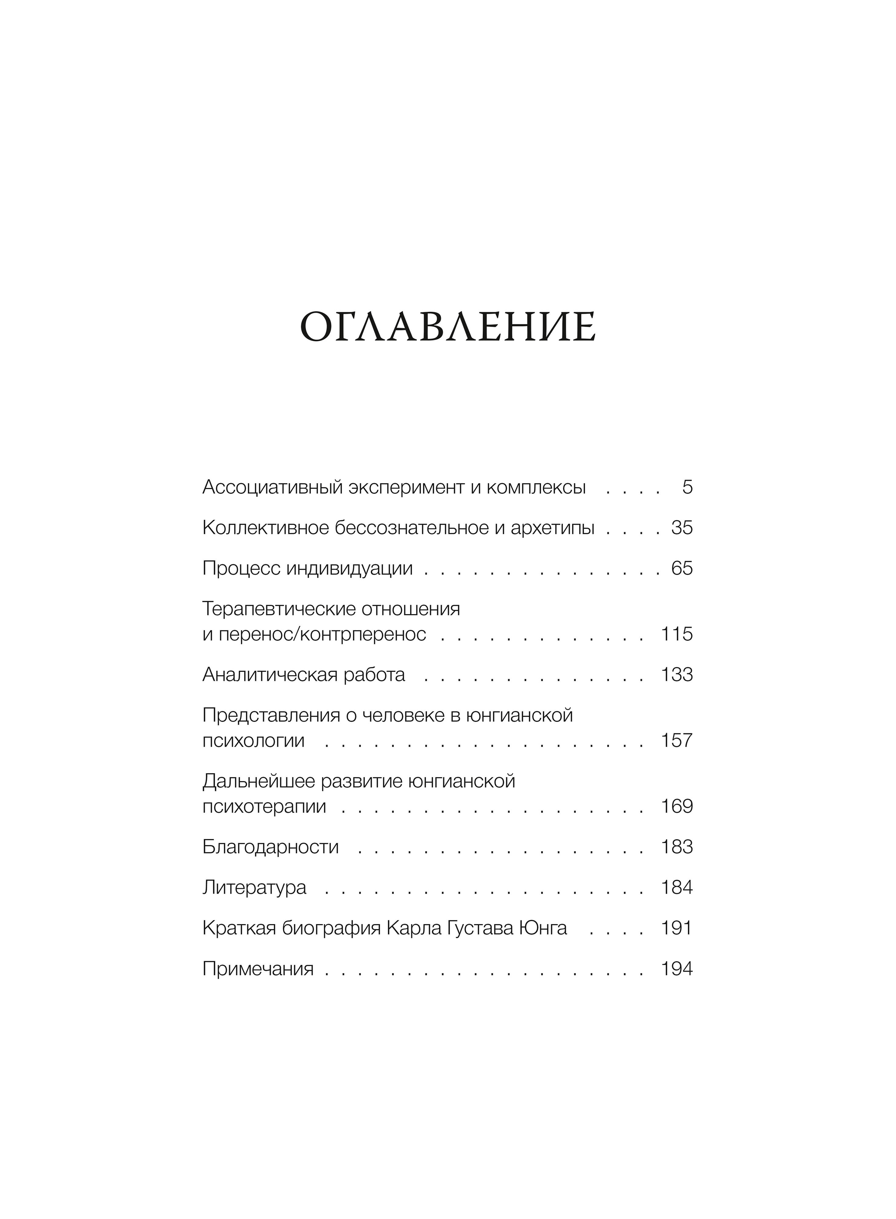 Книга Миф Я. которое ищет себя. Юнгианский путеводитель по бессознательному - фото 6
