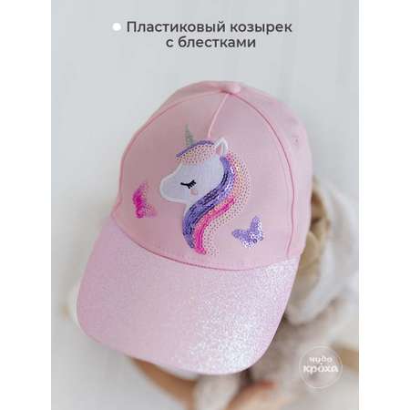 Бейсболка Чудо-Кроха
